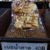 ขนมปังกรอบเนยน้ำตาล
