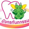 MONGKORN  DENTAL  CLINIC