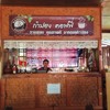 แม่หลวงคนงาม กำลังชงกาแฟให้ดื่มค่ะ
