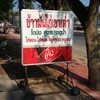 ป้ายหน้าร้าน