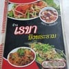 เมนูจ๊ะ (ตกลงร้านชื่ออะไรแน่เนี้ย 😂😂😂)