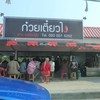 อันนี้ร้านเก่านะคะ