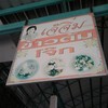 ร้านนี้นะ