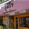 ภูมิใจเวียดนาม ร้องกวาง
