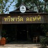 Tree Park Coffee แพร่