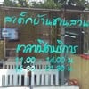 ร้านเปิดสองช่วง