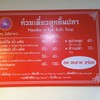 ก๋วยเตี๋ยวปลามีเฉพาะช่วง 9 โมงเช้า - 5 โมงเย็น