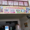 สายไหมบะหมี่เกี๊ยวกุ้ง