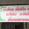 มีน้ำให้เลือกราดน้ำแข็งใสหลายอย่าง