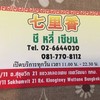 นามบัตรร้าน