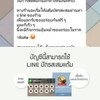 สแกนQRcode ในLine เพื่อสะสมแต้ม