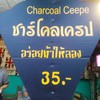 ดำสนิท กรอบสนั่น