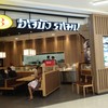 ที่นี่นะ