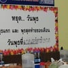 หยุดวันพุธ. ตามนี้