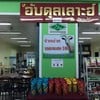 มีนมแพะสดขายด้วยจ้า