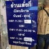 เวลาเปิดปิดของร้านนี้