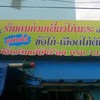 ป้ายหน้าร้าน