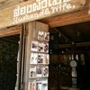 ชื้อร้านแปลก มีโปสการ์ดตั้งหน้าร้านด้วย