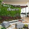ที่นี่นะ