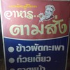มีตามสั่งด้วย