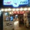Torifuku