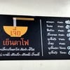 ซื้อกลับบ้านก็ได้