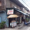 โรตีสายไหม แม่ป้อม