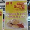 มีโปรเลยลองชิม