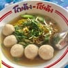 ก๋วยเตี๋ยวโกเด้ง โฮเด้ง คำปิง คำปิง