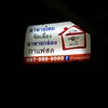 บ้านหอมมะลิ