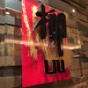 LIU โรงแรมคอนราด กรุงเทพฯ