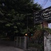 ทางเข้าร้านอยู่สุดซอยวิภาวดี 16/10