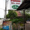 ร้านหน่อยไก่ย่าง-ปลาเผา