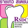 ทันตกรรมราชเทวีสเตชั่น