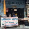 โรตีสายไหม แม่ป้อม