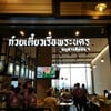 ด้านในบรรยากาศดี