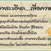 นวดตำรับเทวะพรรค์ ศาสตร์การนวดชั้นสูง ผสานยานวดคลายเส้นสูตรลับเฉพาะ ของเรือนหลวง