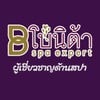 โบนิต้า สปาระเบิดขี้ไคล