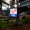 ชื่อร้าน