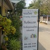 ร้านเล็กๆๆ ในซอย ข้างกองบิน 41 ตรงข้ามร้าน บ้านคุ้ม หาไม่ยาก 