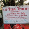 ป้ายตรงทางเข้าที่จอดรถ