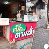 หน้าร้าน เผื่อหาไม่เจอ