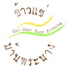 ข้าวแช่บ้านพระนาง