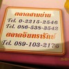 เบอร์โทร