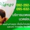 ร้านกำไลทอง นวดแผนไทย