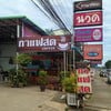 ร้านหนองตะเคียน นวดแผนไทย