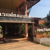 Hom-nuan cafe