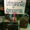 ไก่ทอดร้านนี้