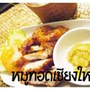 หมูทอดเชียงใหม่ หมูทอดเชียงใหม่