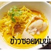ข้าวซอยหมูนุ่ม ข้าวซอยหมูนุ่ม